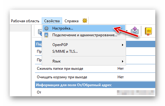 Переходим к полному перечню настроек The Bat!