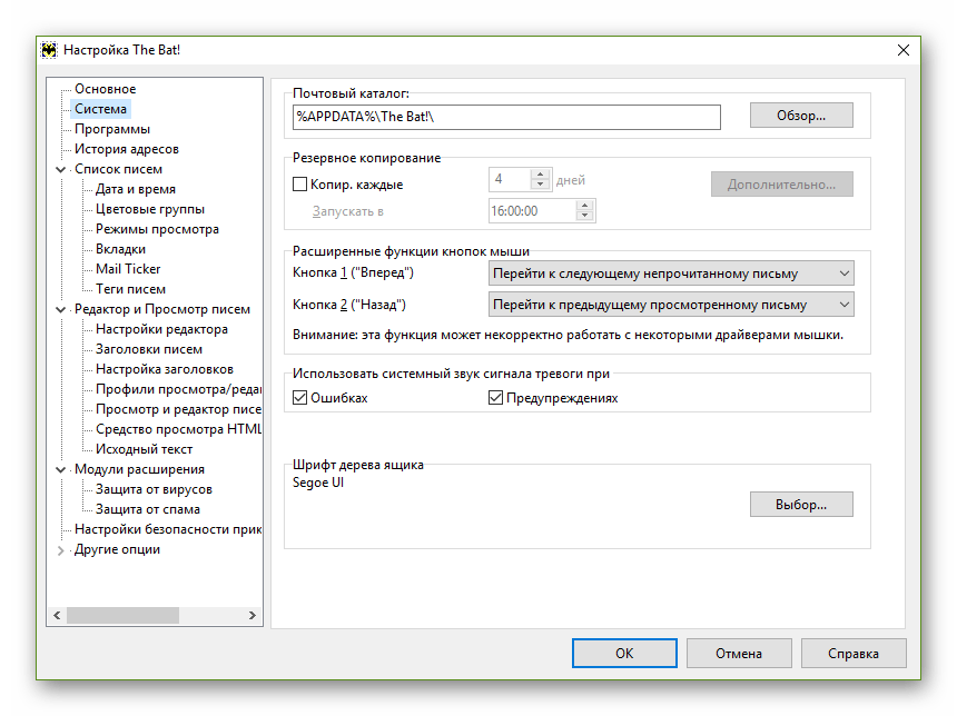 Системные настройки почтового клиента The Bat!