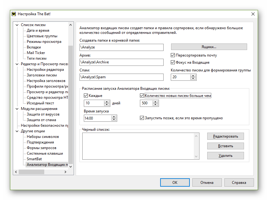 Настройки анализатора входящих писем в клиенте The Bat!