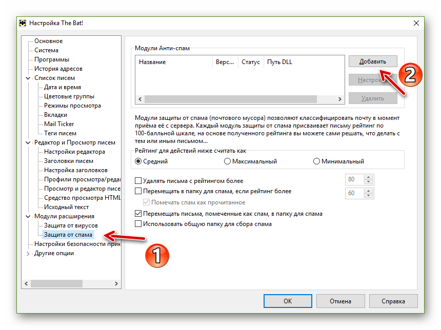 Окно настройки антиспам-модулей в The Bat!