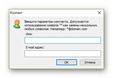 Окно добавления адреса в белый список AntispamSniper