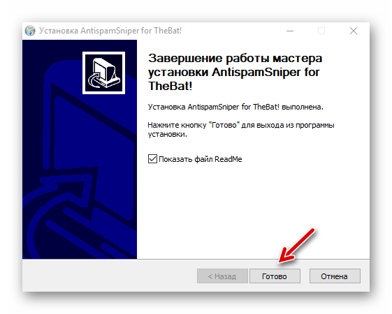 Окончание процесса установки плагина AntispamSniper