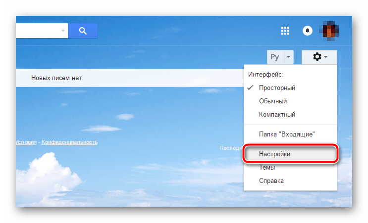 Переходим в настройки Gmail