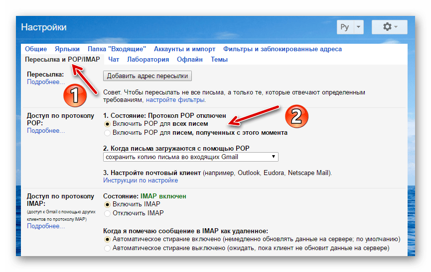 Раздел настроек пересылки в Gmail