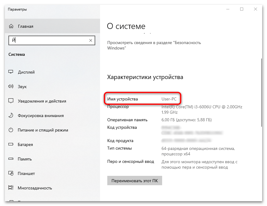 как посмотреть имя компьютера в windows 10-02