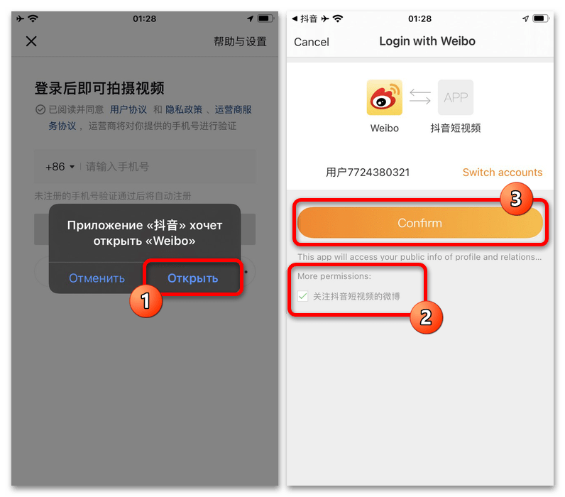 Как зарегистрироваться в китайском Тик Ток_019