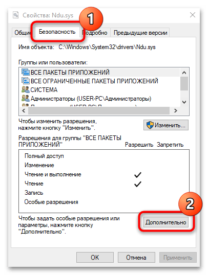 ndu.sys синий экран в windows 10-08