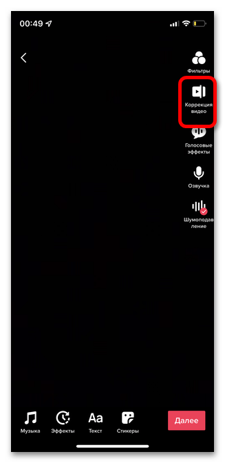 Как редактировать видео в Тик Ток 30