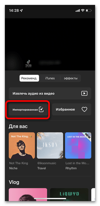 Как добавить свою музыку в Тик Токе 29