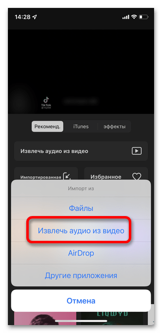 Как добавить свою музыку в Тик Токе 30