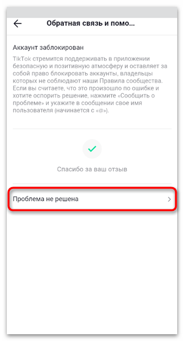 Как восстановить аккаунт в ТикТоке-10