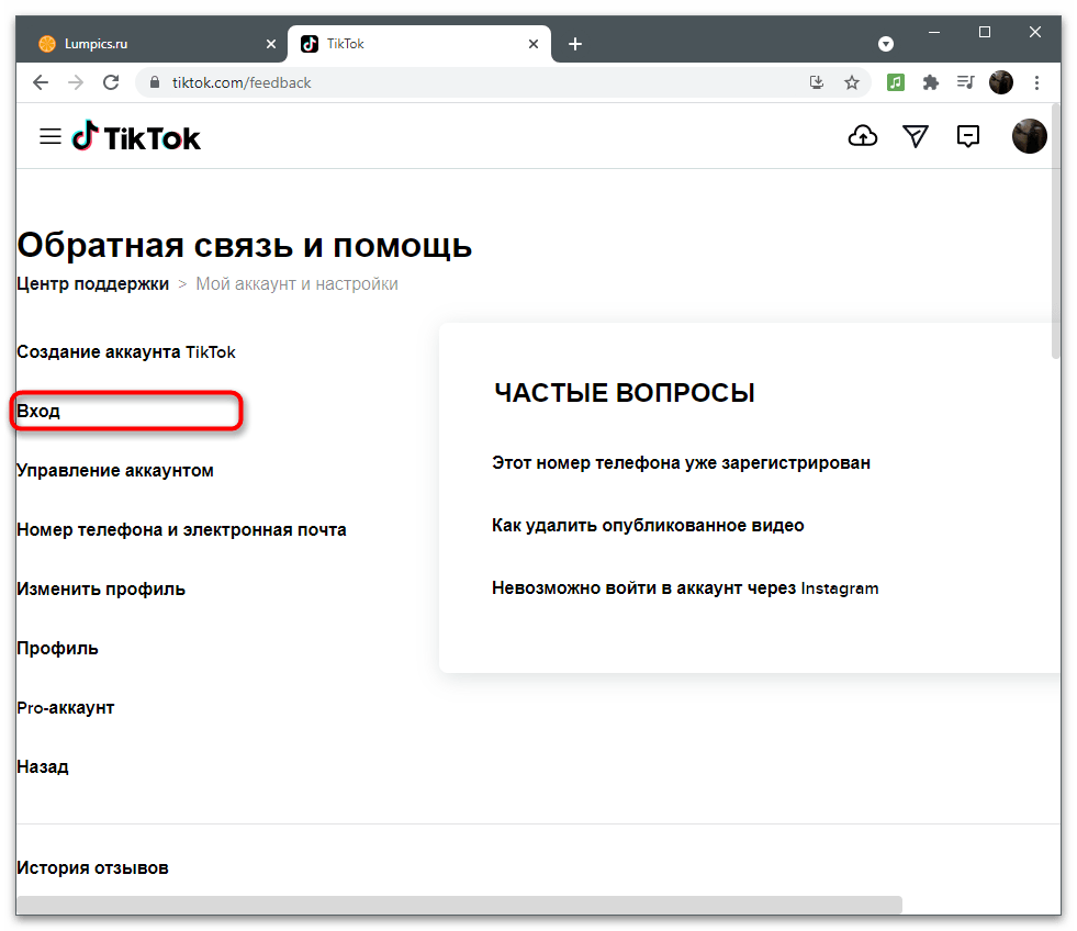 Как восстановить аккаунт в ТикТоке-23