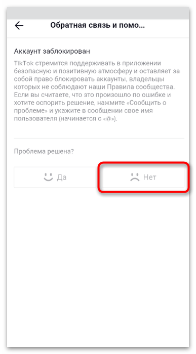 Как восстановить аккаунт в ТикТоке-9