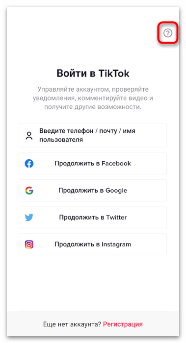 Как восстановить аккаунт в ТикТоке-7