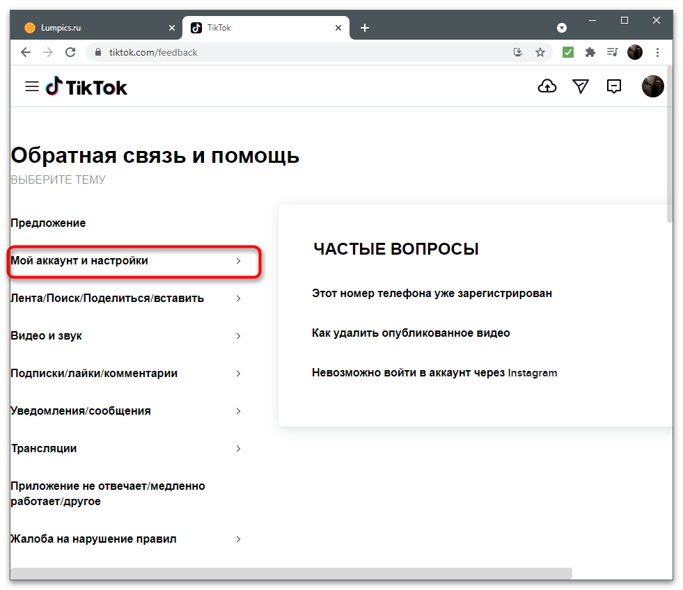 Как восстановить аккаунт в ТикТоке-22