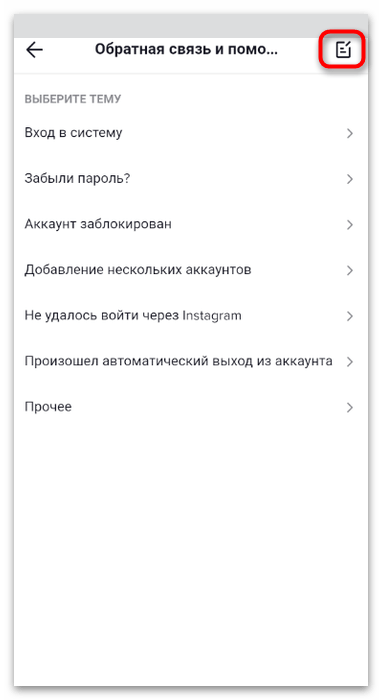 Как восстановить аккаунт в ТикТоке-12