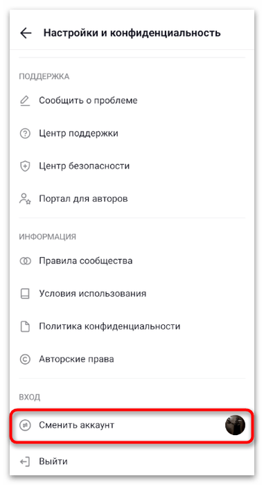 Как создать 2 аккаунт в ТикТоке-13