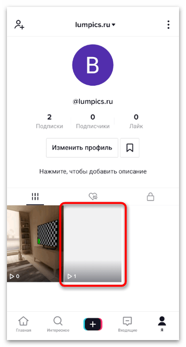 Как удалить видео в ТикТоке-2