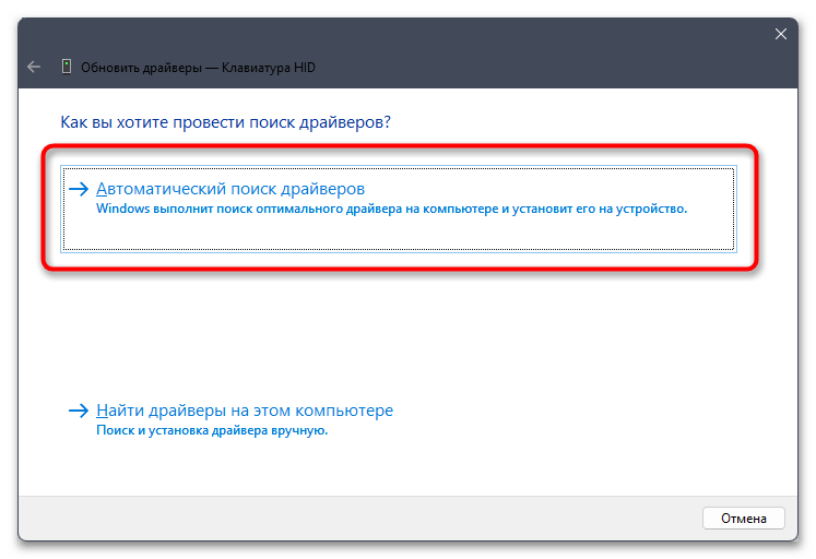 Как отключить клавиатуру на ноутбуке с Windows 11-08