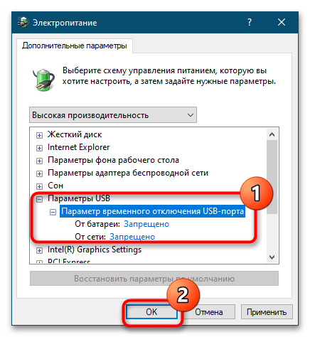 Нехватка электропитания USB порта в Windows 10-7