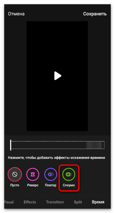 Как сделать слоу-мо в ТикТоке-13