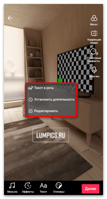 Как добавить текст в ТикТок-9