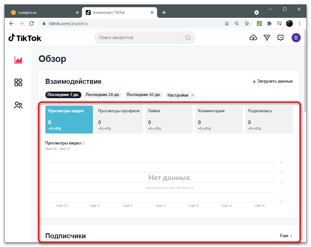 Как посмотреть аналитику в ТикТоке-21