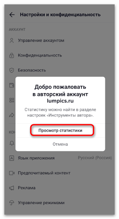 Как посмотреть аналитику в ТикТоке-8