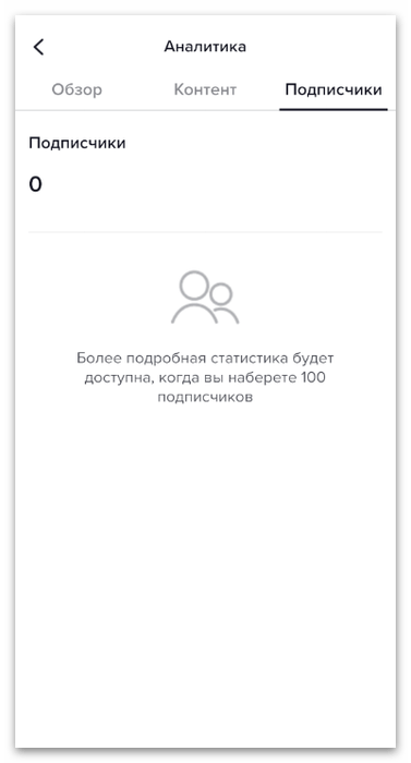 Как посмотреть аналитику в ТикТоке-16