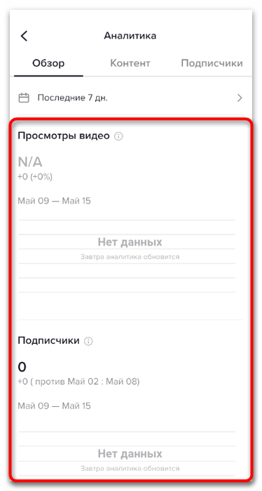 Как посмотреть аналитику в ТикТоке-14