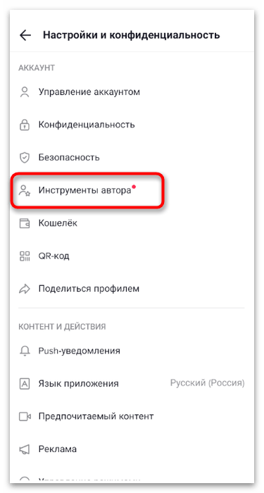 Как посмотреть аналитику в ТикТоке-11