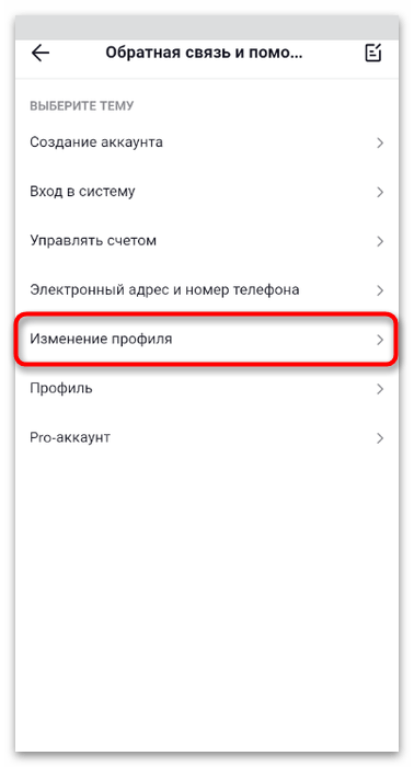 Как поменять возраст в ТикТоке-5