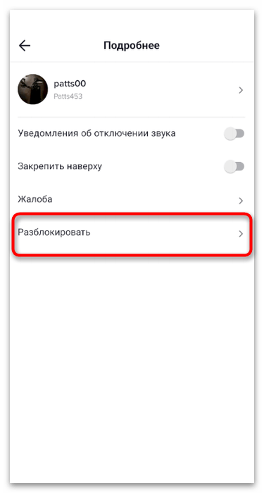 Как разблокировать человека в ТикТоке-5