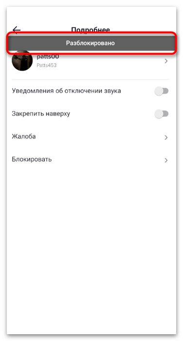 Как разблокировать человека в ТикТоке-6