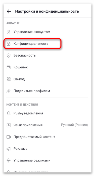 Как разблокировать человека в ТикТоке-9