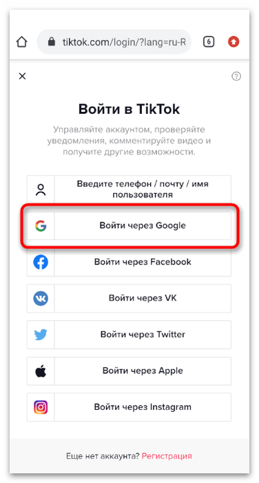 Как зайти в ТикТок, не скачивая-6