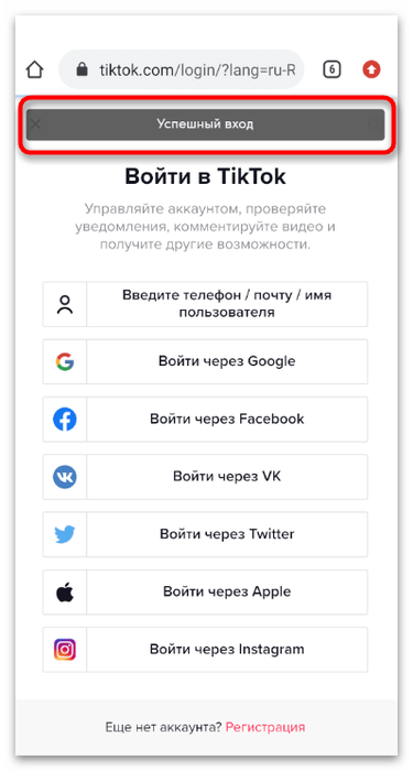 Как зайти в ТикТок, не скачивая-9
