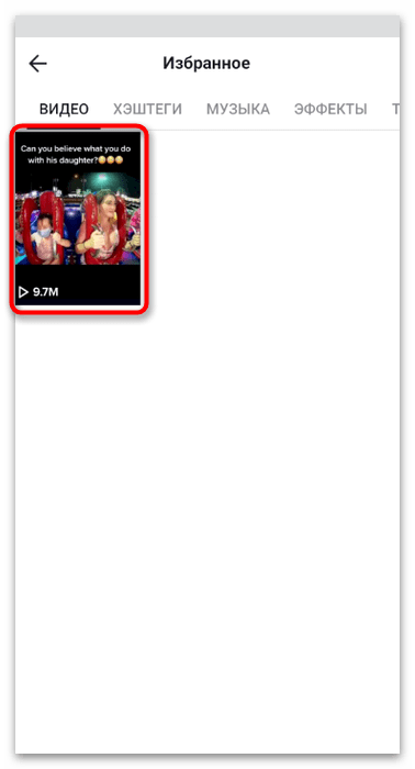 Как найти видео в ТикТок-11