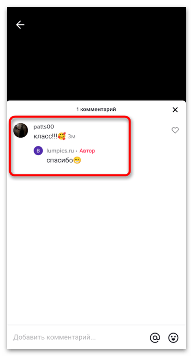 Как ответить на комментарий в TikTok-7