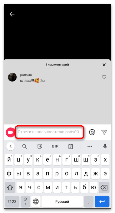 Как ответить на комментарий в TikTok-6