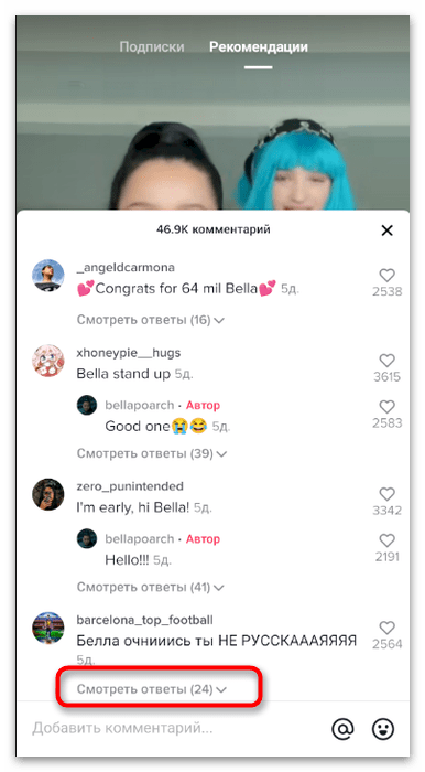 Как ответить на комментарий в TikTok-16
