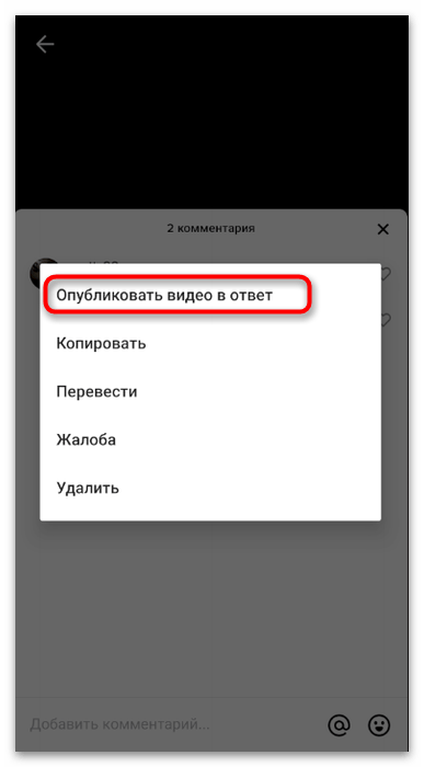 Как ответить на комментарий в TikTok-9