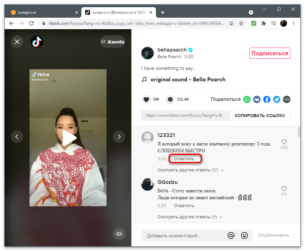 Как ответить на комментарий в TikTok-30