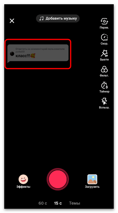 Как ответить на комментарий в TikTok-11