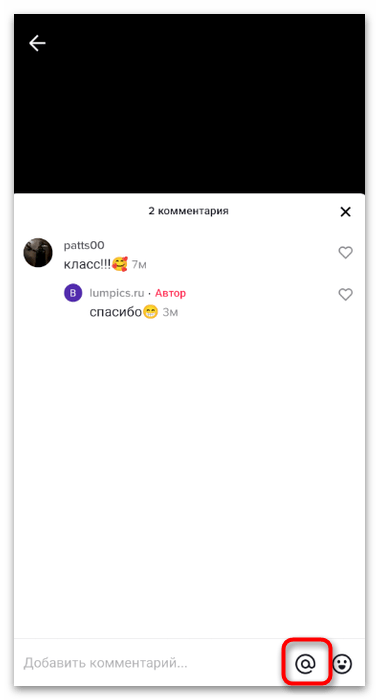Как ответить на комментарий в TikTok-17