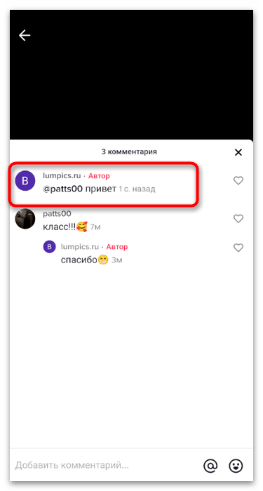 Как ответить на комментарий в TikTok-20