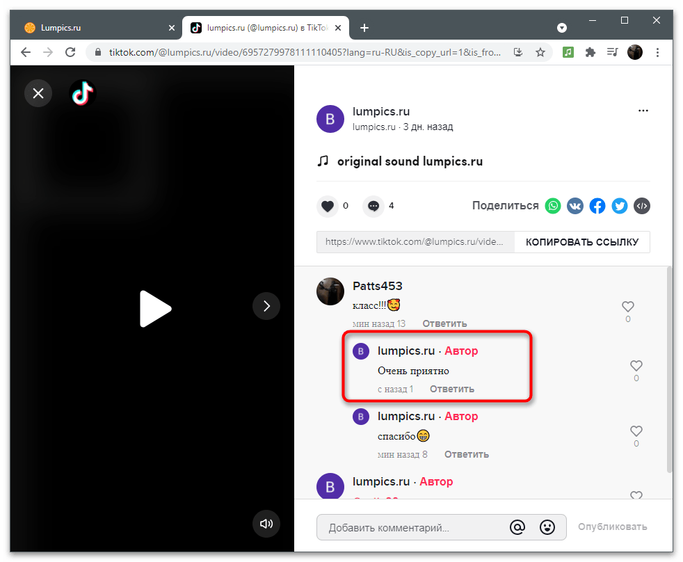 Как ответить на комментарий в TikTok-28