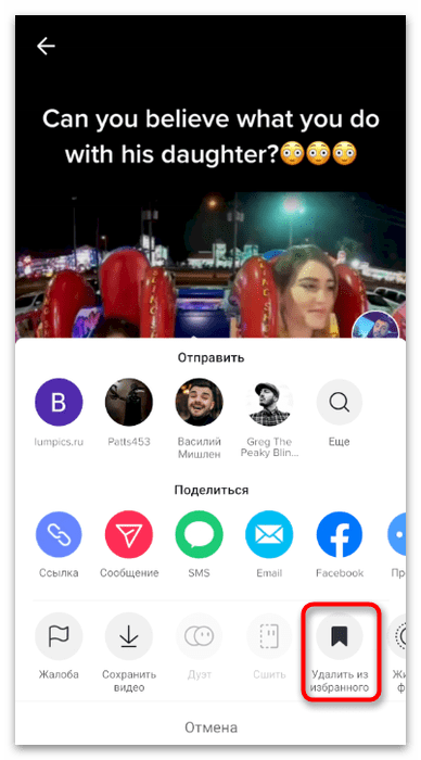 Как посмотреть избранное в Тик Токе-5