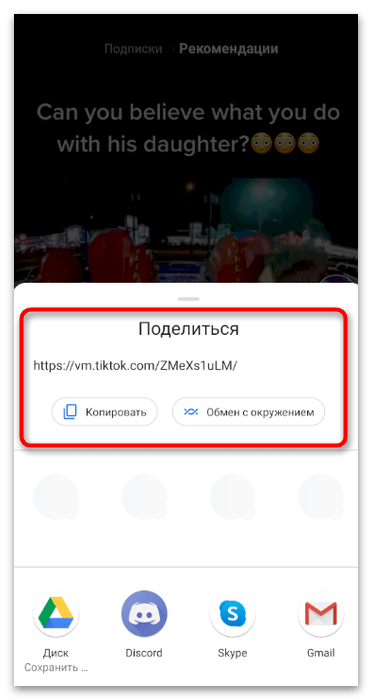 Просмотр и использование кнопки для копирования ссылки на видео в мобильном приложении TikTok