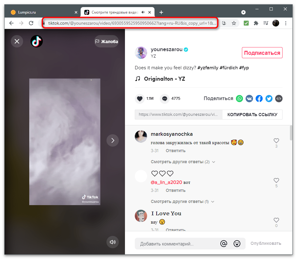 Использование адресной строки для копирования ссылки на видео в TikTok на компьютере